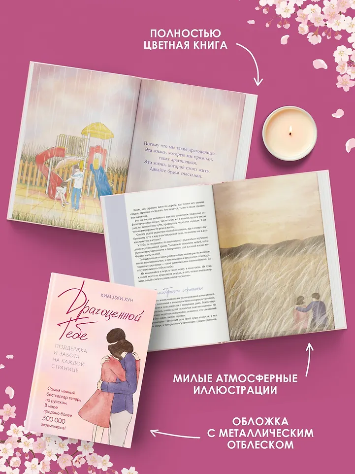 Драгоценной тебе. Поддержка и забота на каждой странице фото книги маленькое 10