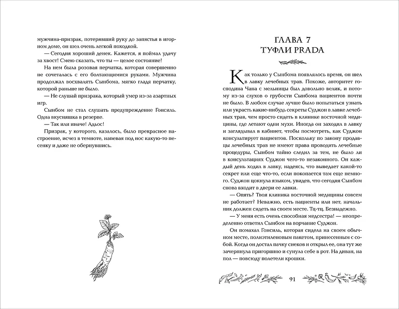 Бальзам для уставших сердец фото книги маленькое 4