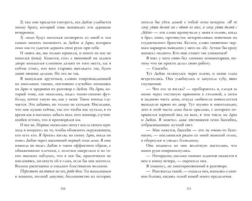 Как завоевать девушку фото книги маленькое 7