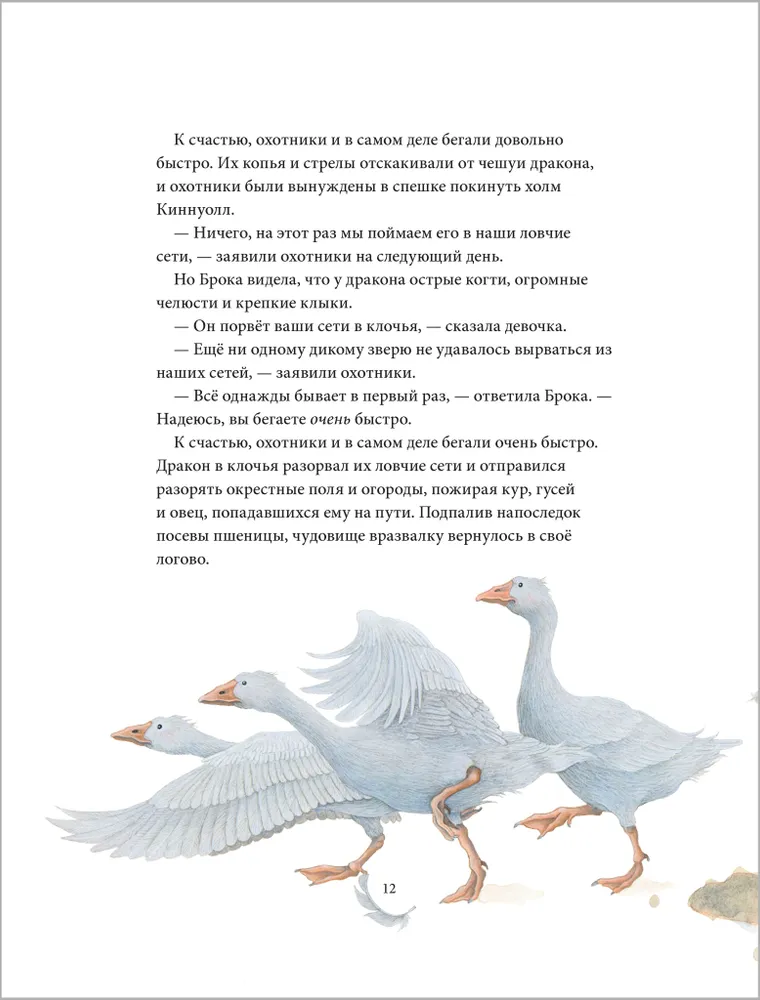Сказки и легенды о драконах со всего света фото книги маленькое 10