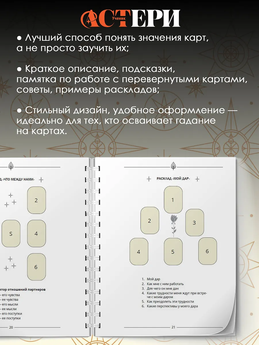 Обучающий блокнот таролога. Расклады, значения карт, карта дня фото книги маленькое 5