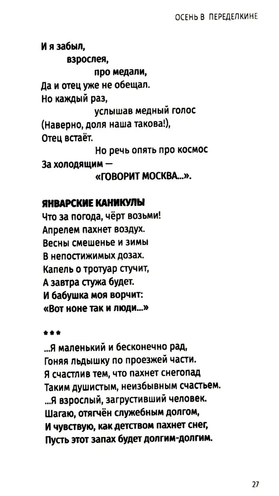 Осень в Переделкине. Избранные стихи фото книги маленькое 14