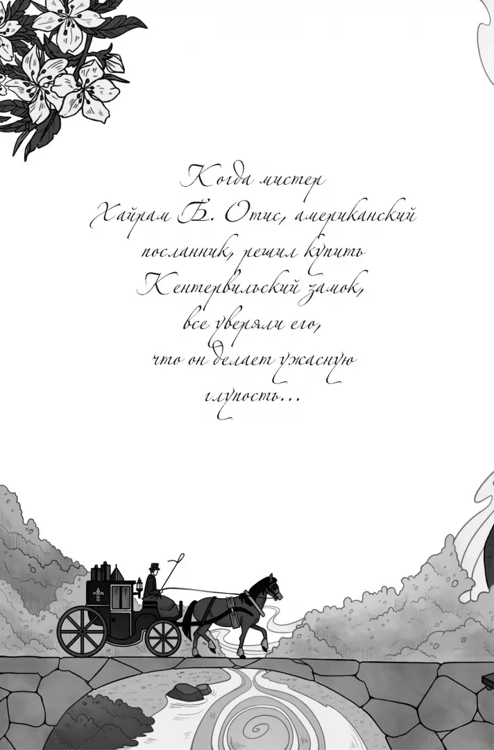 Кентервильское привидение фото книги маленькое 5