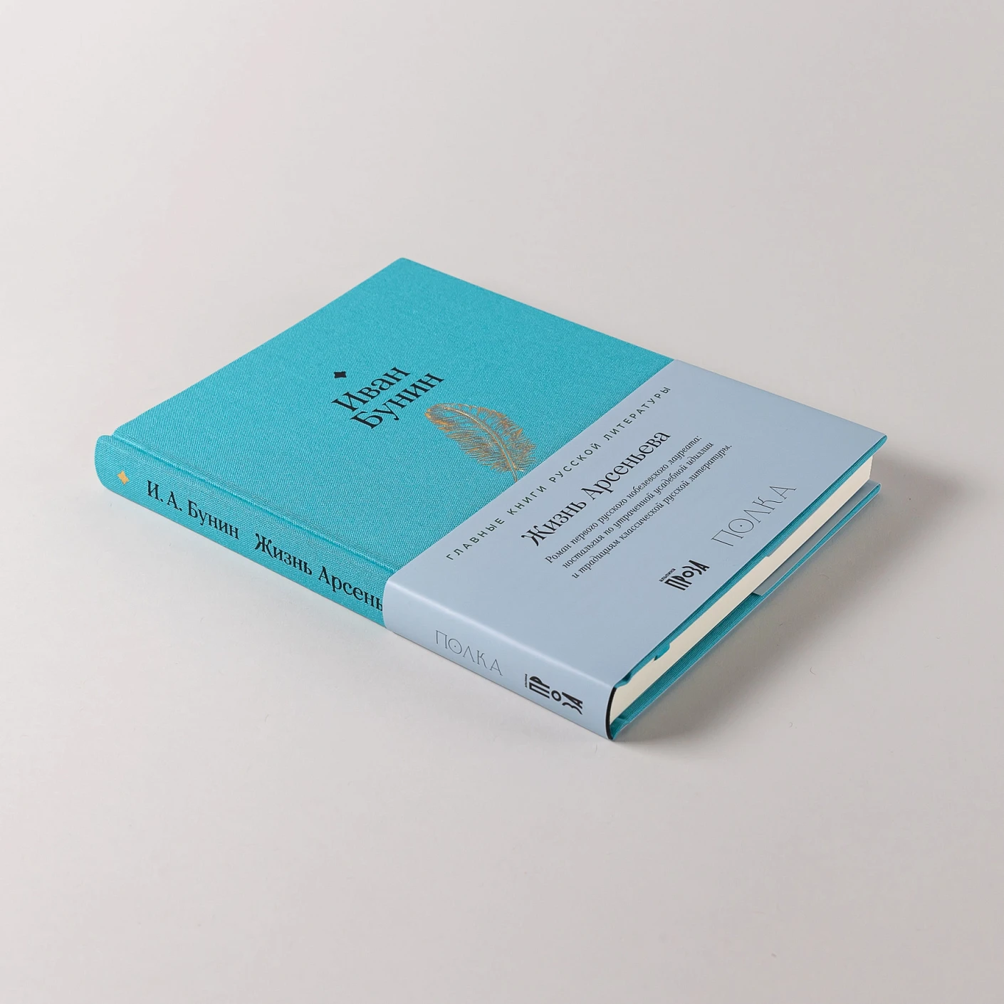 Жизнь Арсеньева фото книги маленькое 5