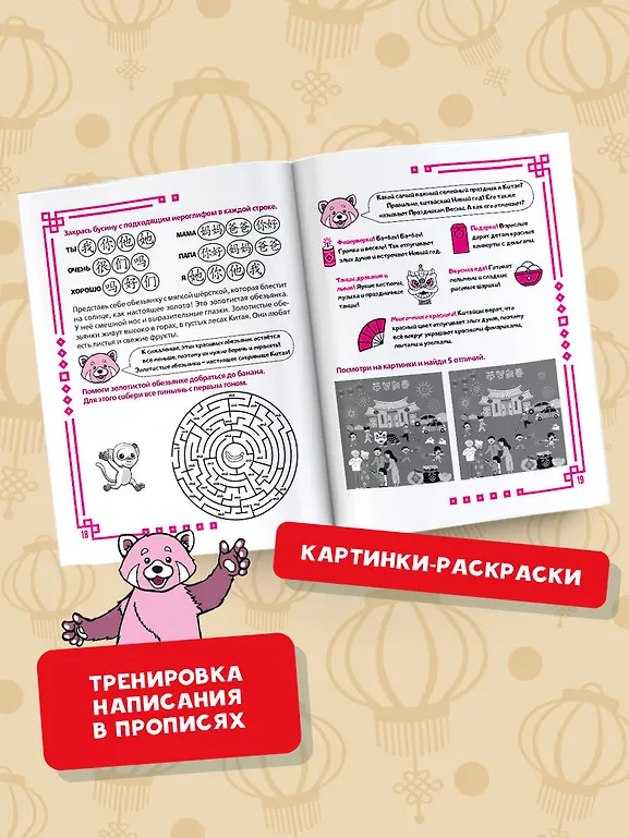 Учу китайский язык. Мои первые иероглифы фото книги маленькое 9