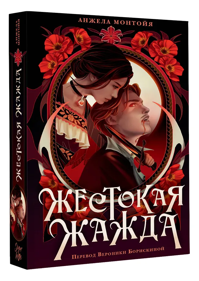 Жестокая жажда фото книги маленькое 4