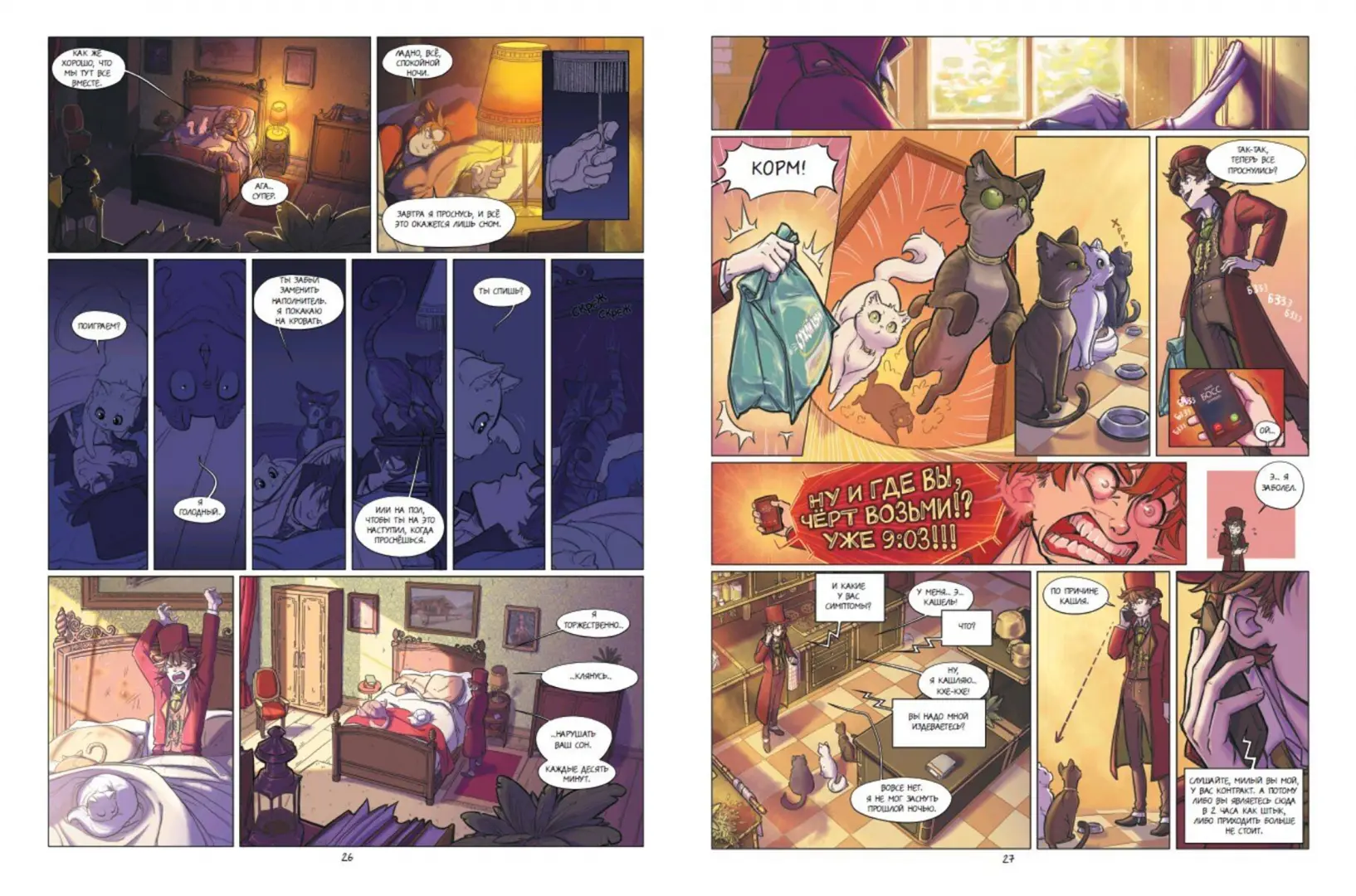 Кошачье слово. Том 1. Особняк фото книги маленькое 6