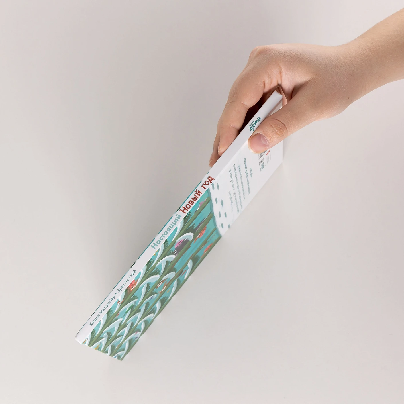 Настоящий Новый год фото книги маленькое 4