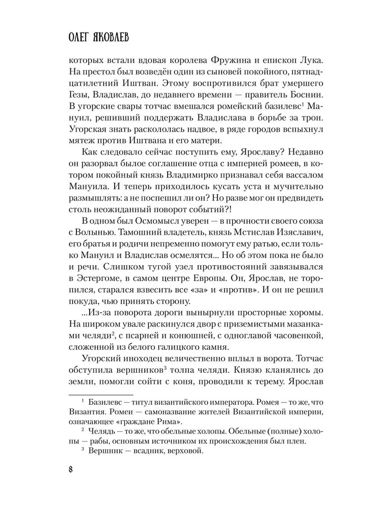 Ярослав и Анастасия фото книги маленькое 9