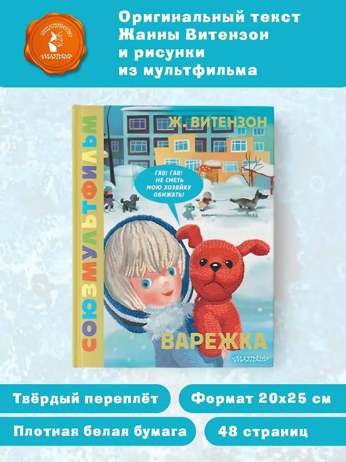 Варежка. Союзмультфильм фото книги маленькое 4
