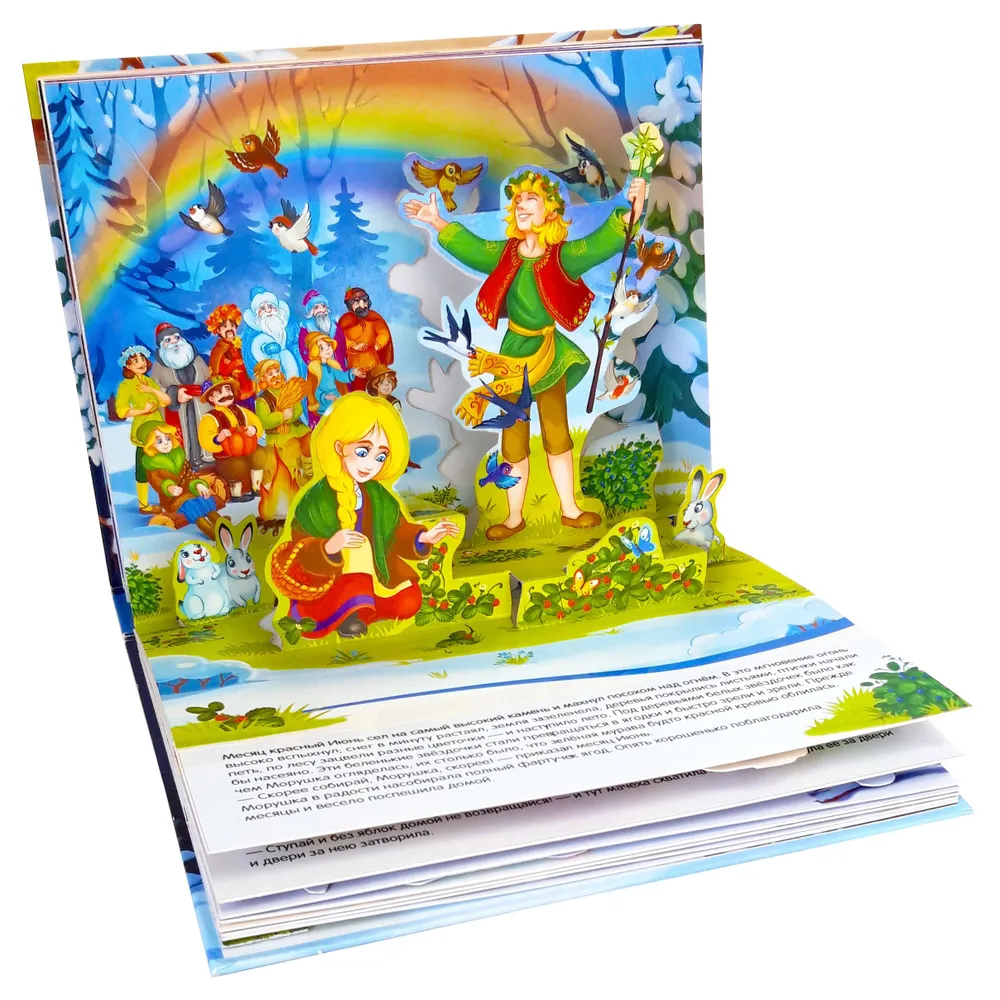 Сказка с объемными картинками. Двенадцать месяцев фото книги маленькое 3