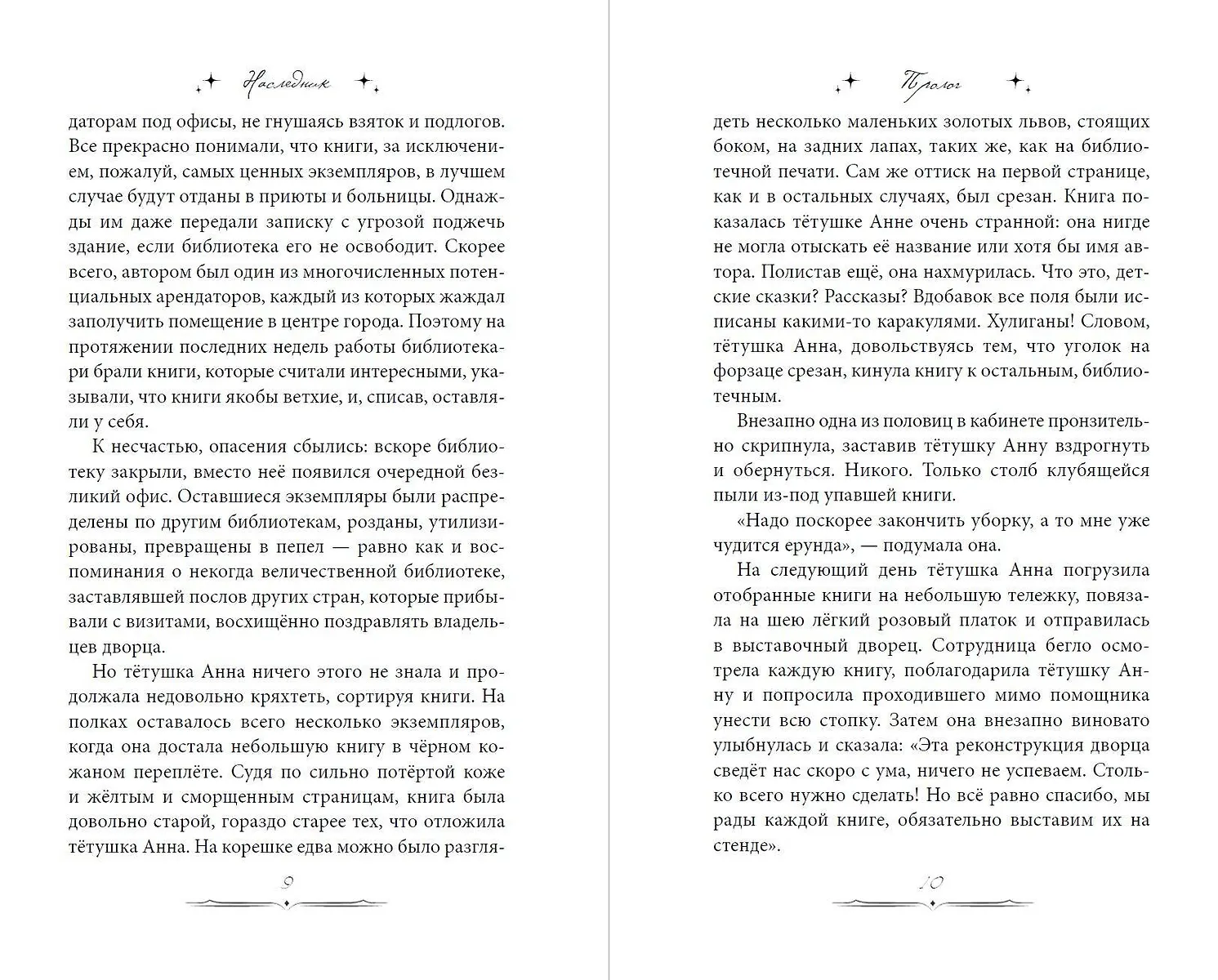 Наследник. Тайна дворцовой книги фото книги маленькое 6