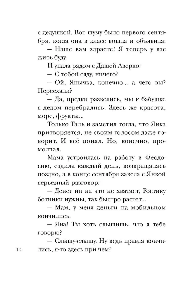 Когда мы остаемся одни фото книги маленькое 7