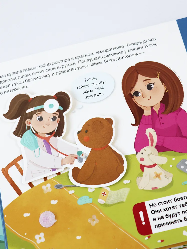 Липучки. У врача фото книги маленькое 14