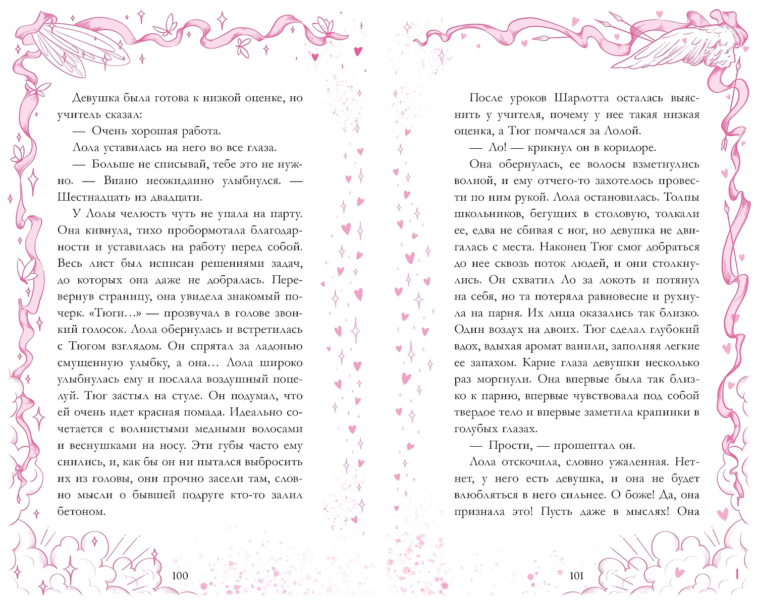 Амур и Психея. Повелители сердец фото книги маленькое 4