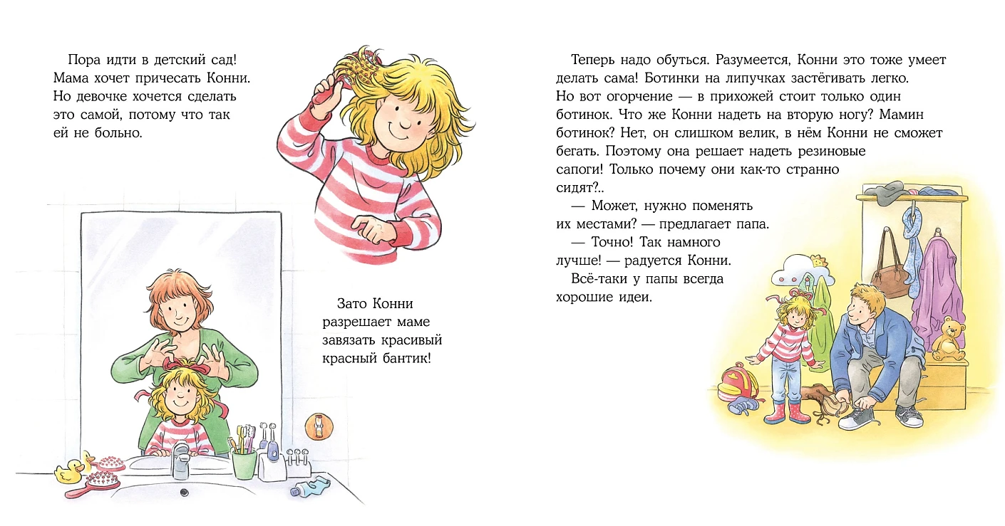 Конни всё делает сама фото книги маленькое 4