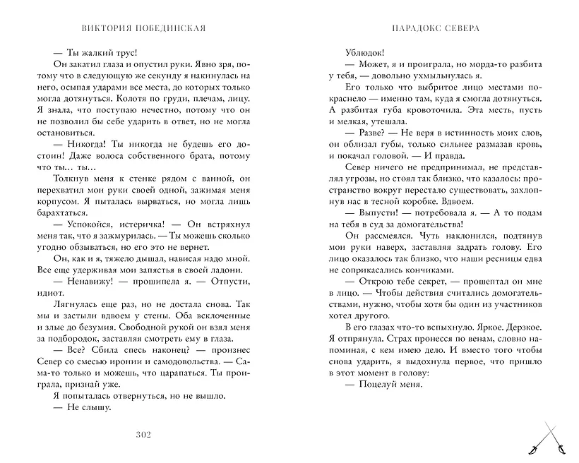 Парадокс Севера фото книги маленькое 5
