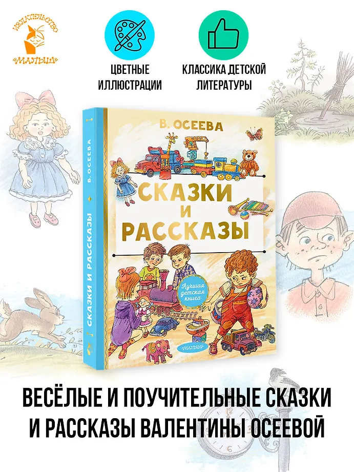 Сказки и рассказы фото книги маленькое 5
