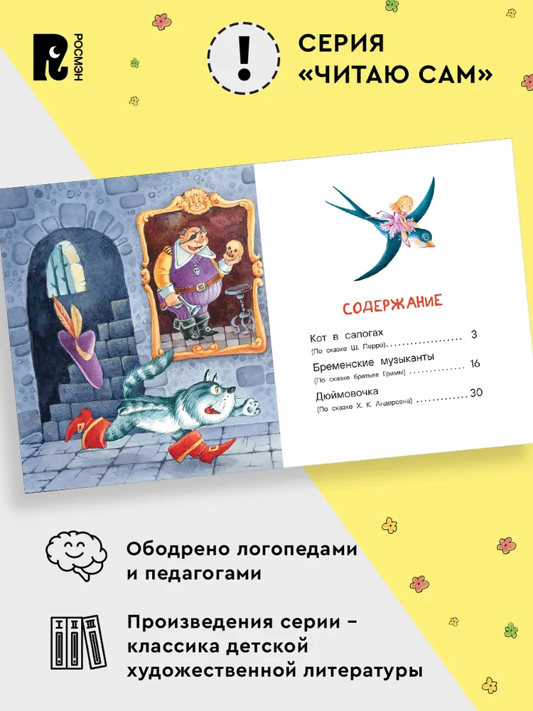 Любимые сказки для первого чтения фото книги маленькое 3