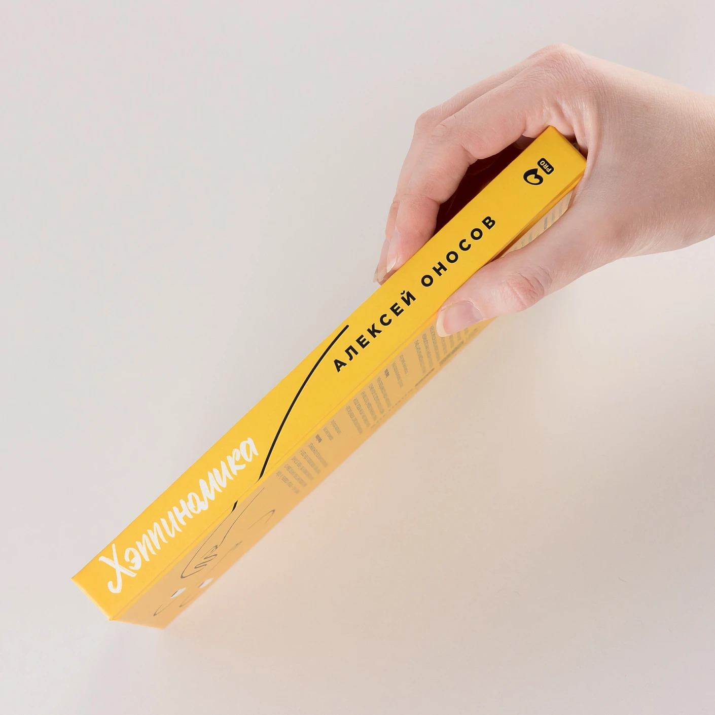 Хэппиномика. Теория и практика счастливой жизни фото книги маленькое 4