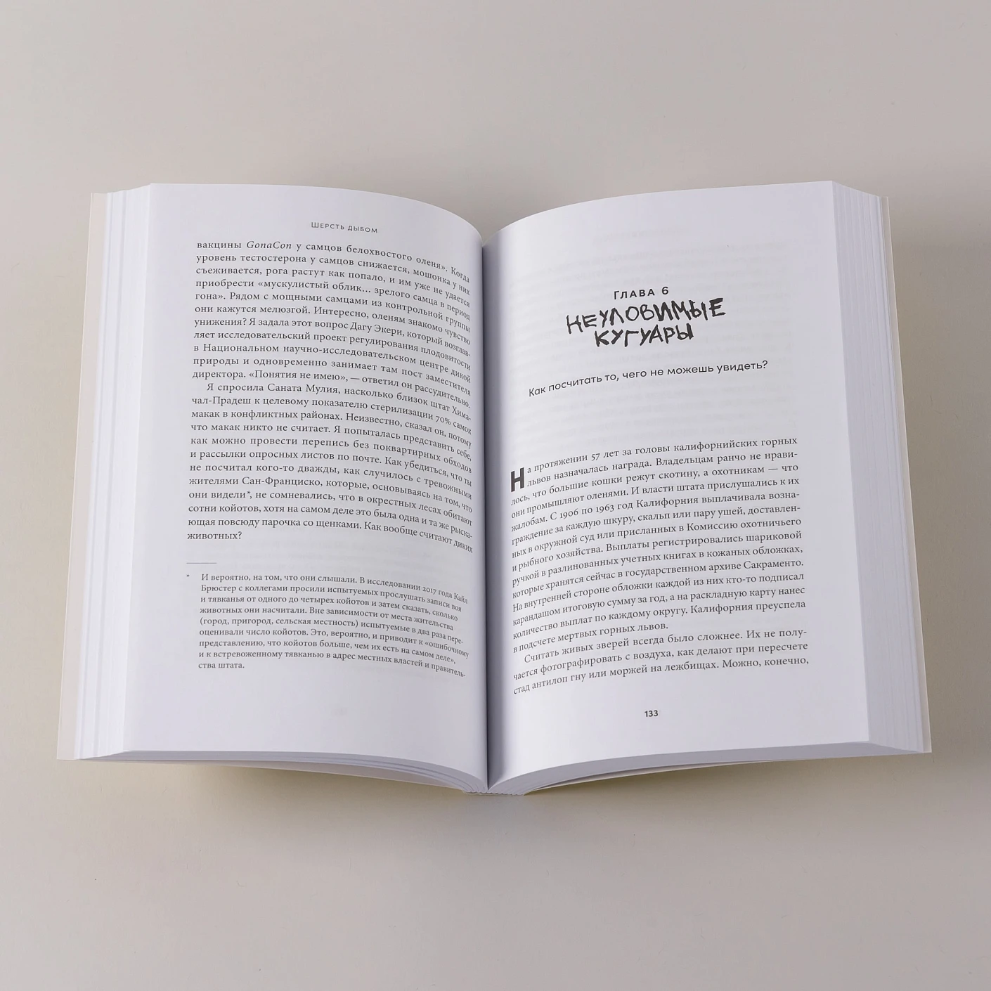 Шерсть дыбом. Медведи-взломщики, макаки-мародеры и другие преступники дикой природы фото книги маленькое 7