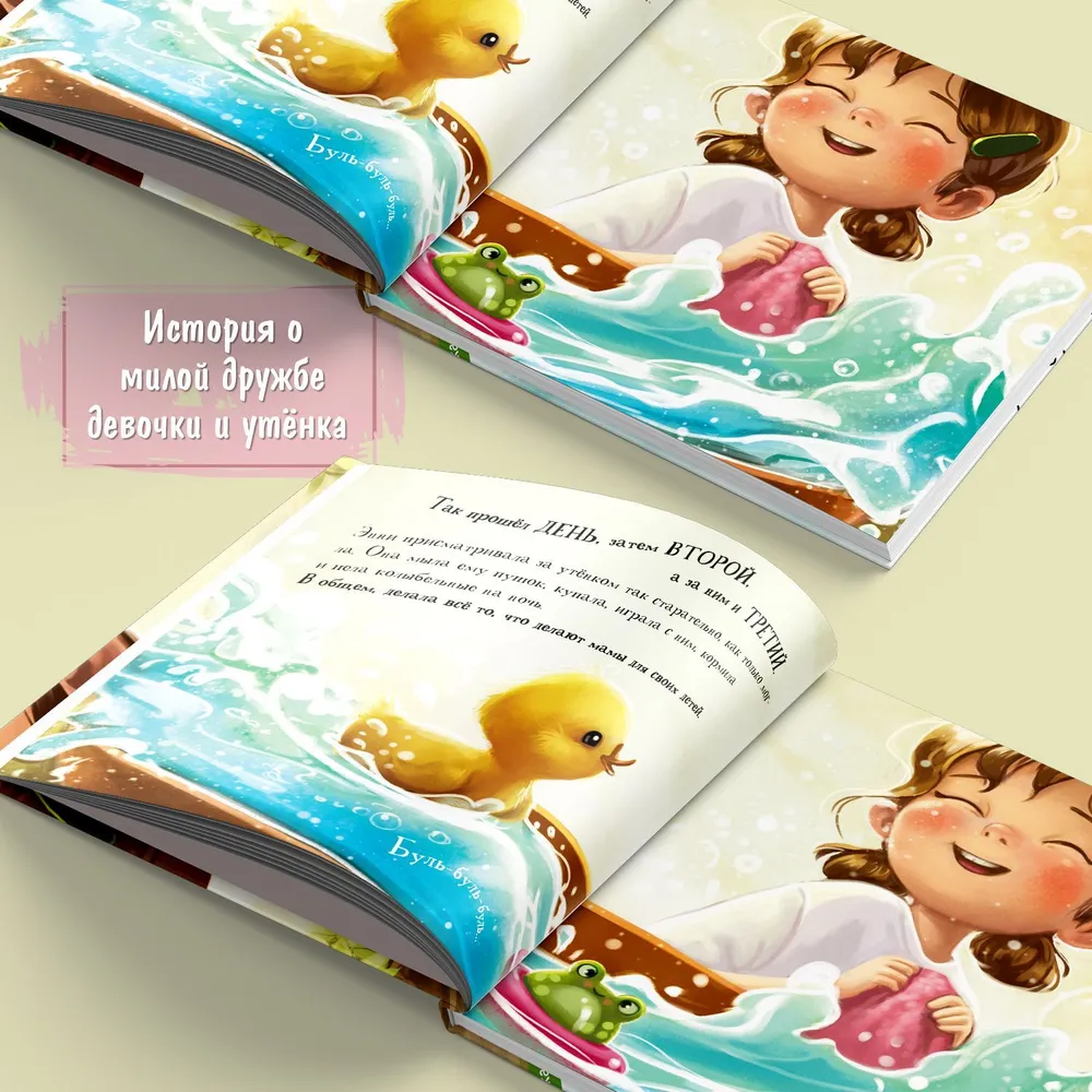 Энни и утенок фото книги маленькое 4