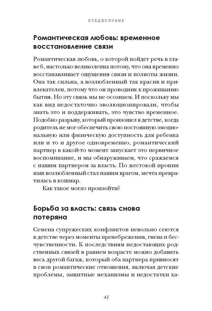 Мы будем вместе всегда. Имаго-терапия отношений фото книги маленькое 5