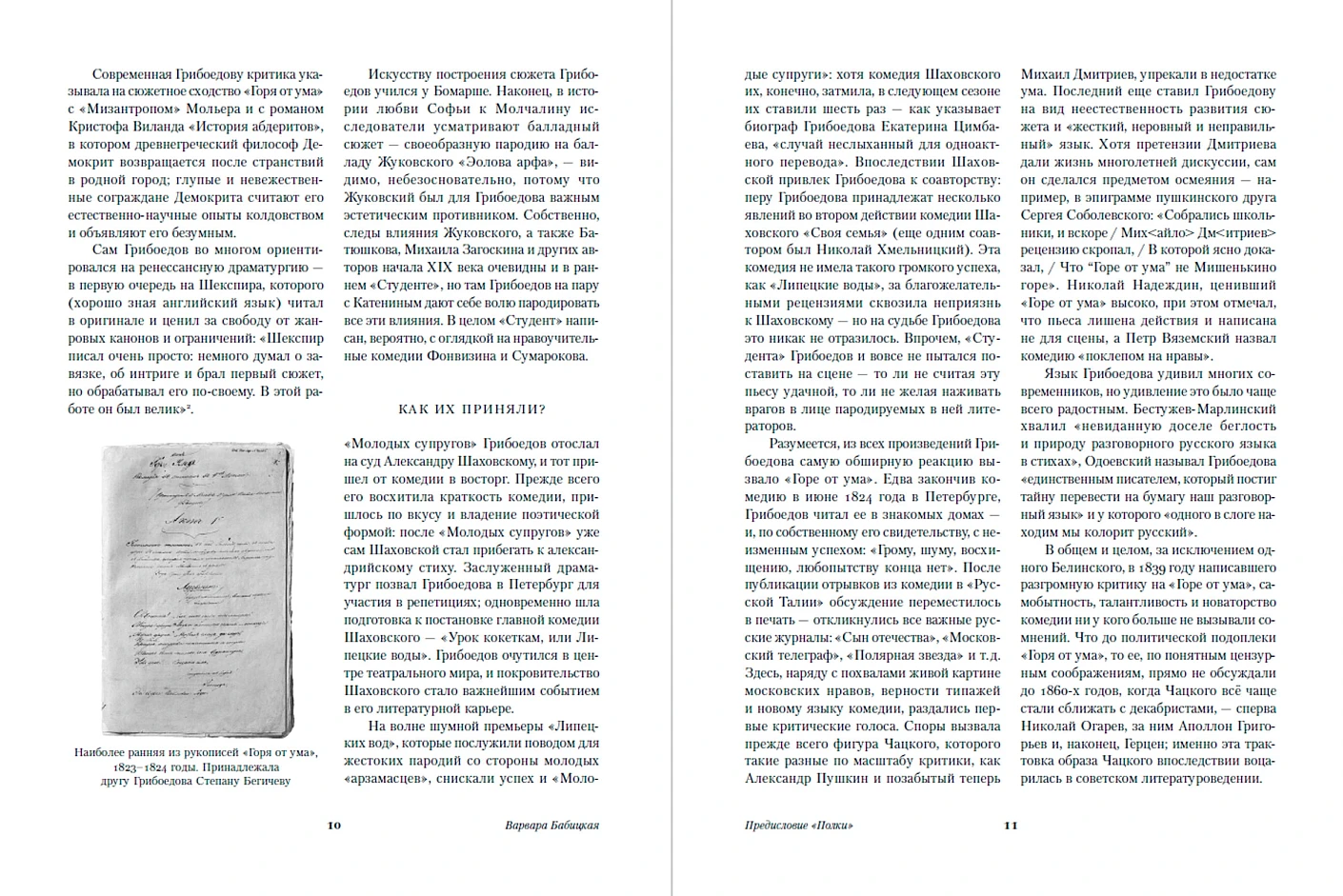 Горе от ума. Студент. Молодые супруги фото книги маленькое 8