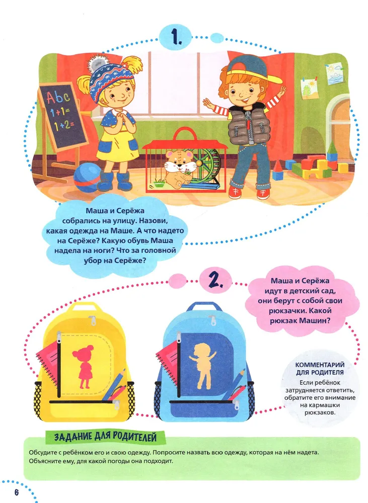 Годовой курс развития внимания у ребенка. 3-4 года фото книги маленькое 9