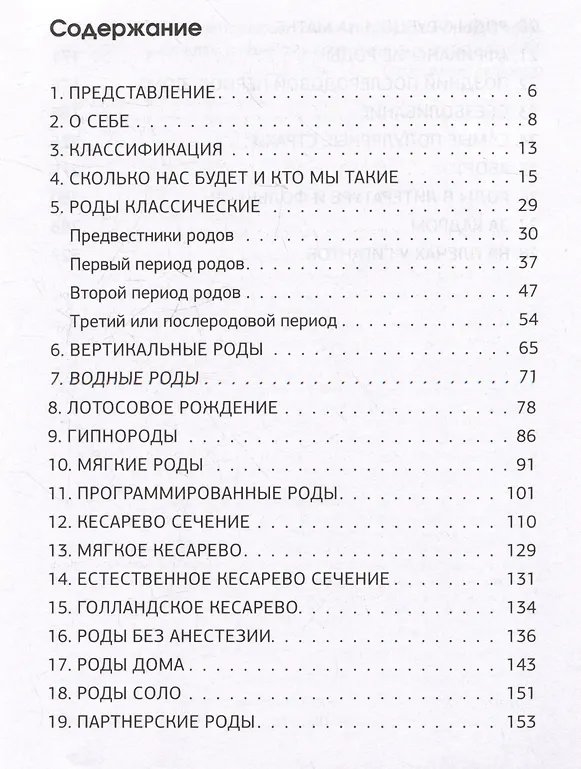 Мы что, рожаем? Или то, что вы боялись спросить у акушера-гинеколога фото книги маленькое 8
