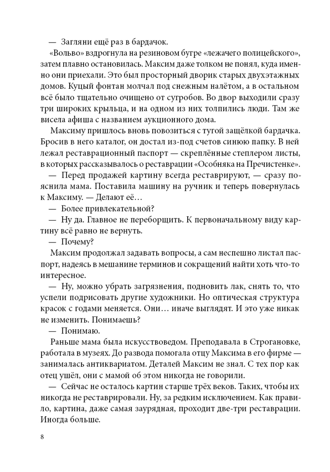 Город Солнца. Книга 1. Глаза смерти фото книги маленькое 5