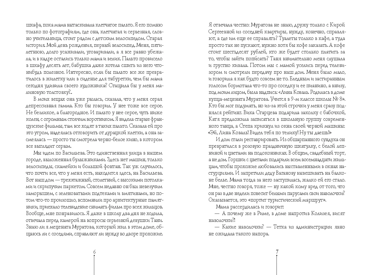 Шесть тысяч мыслей Лины Коваль фото книги маленькое 5