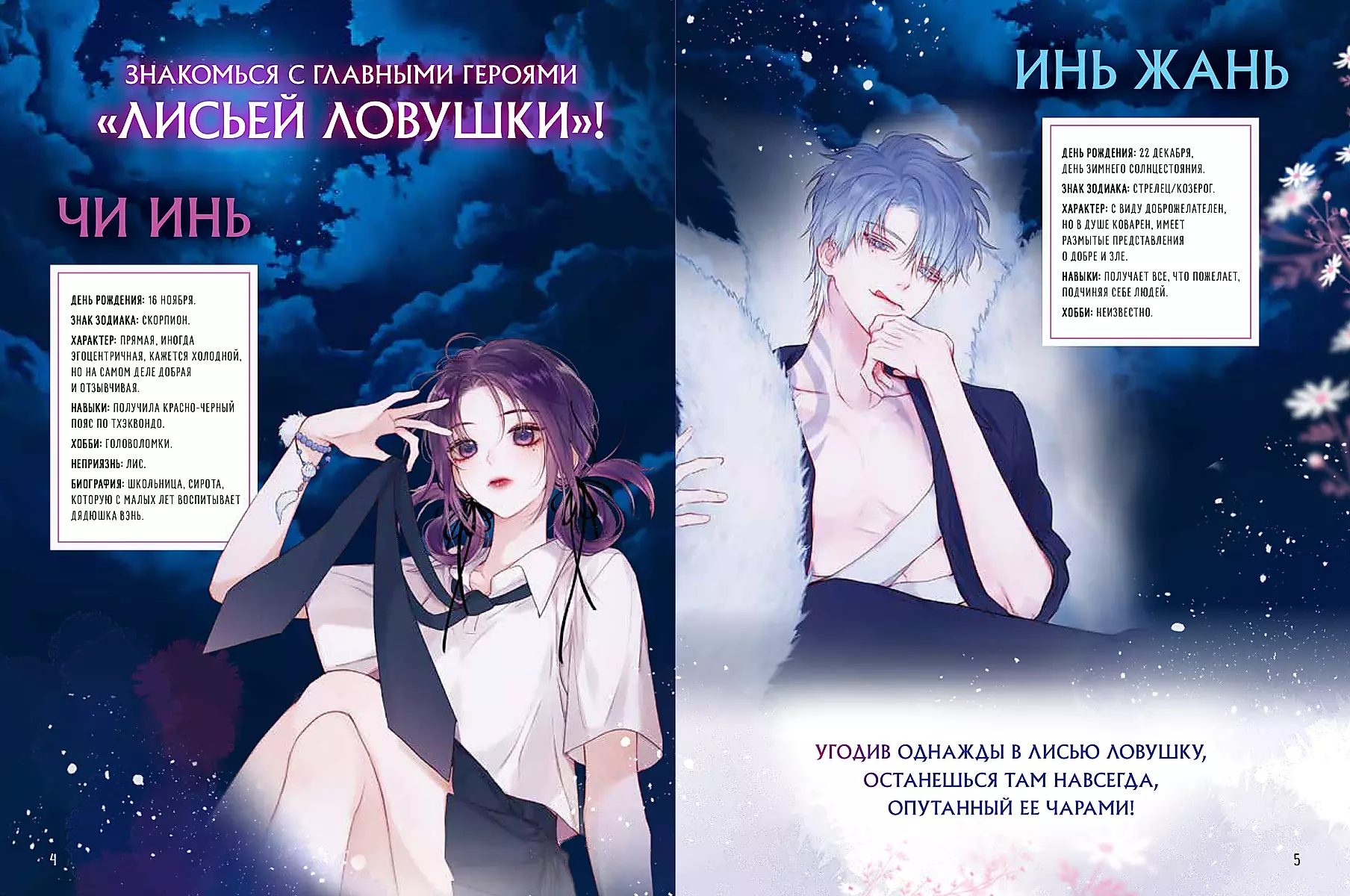 Лисья Ловушка. Том 1 фото книги маленькое 3