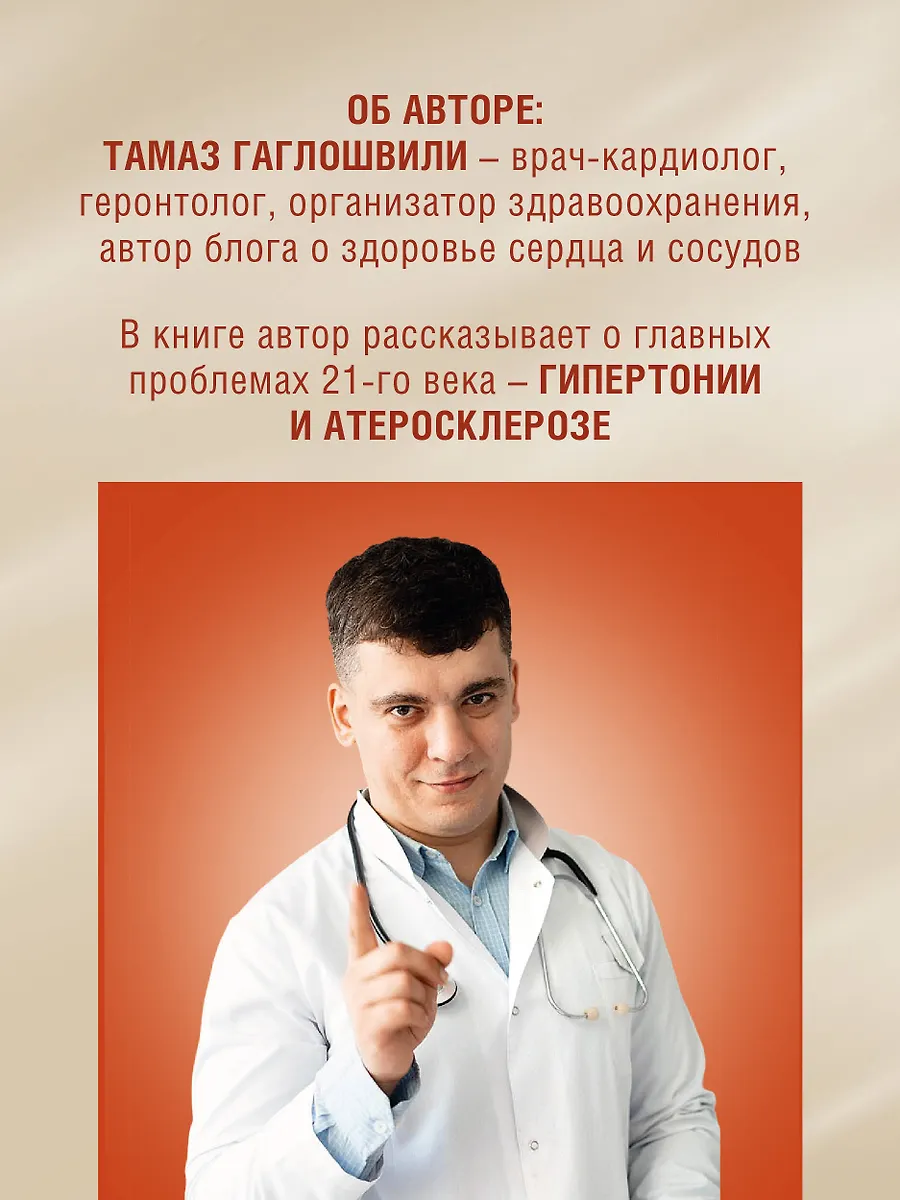 Аптечка гипертоника. Профилактика и лечение повышенного давления фото книги маленькое 5