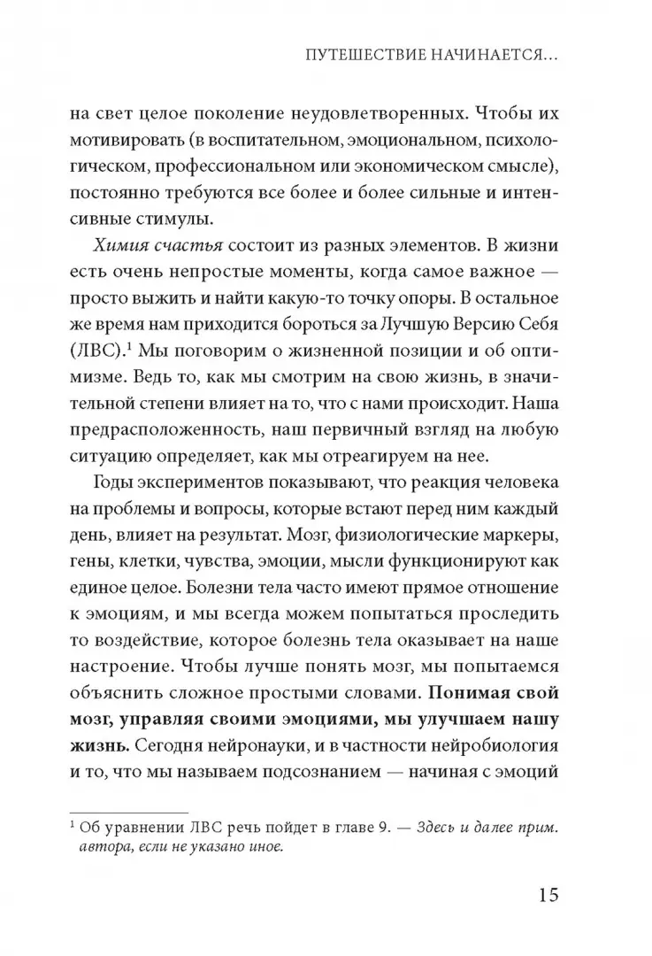Химия счастья. Радостный мозг и гормоны стресса фото книги маленькое 8