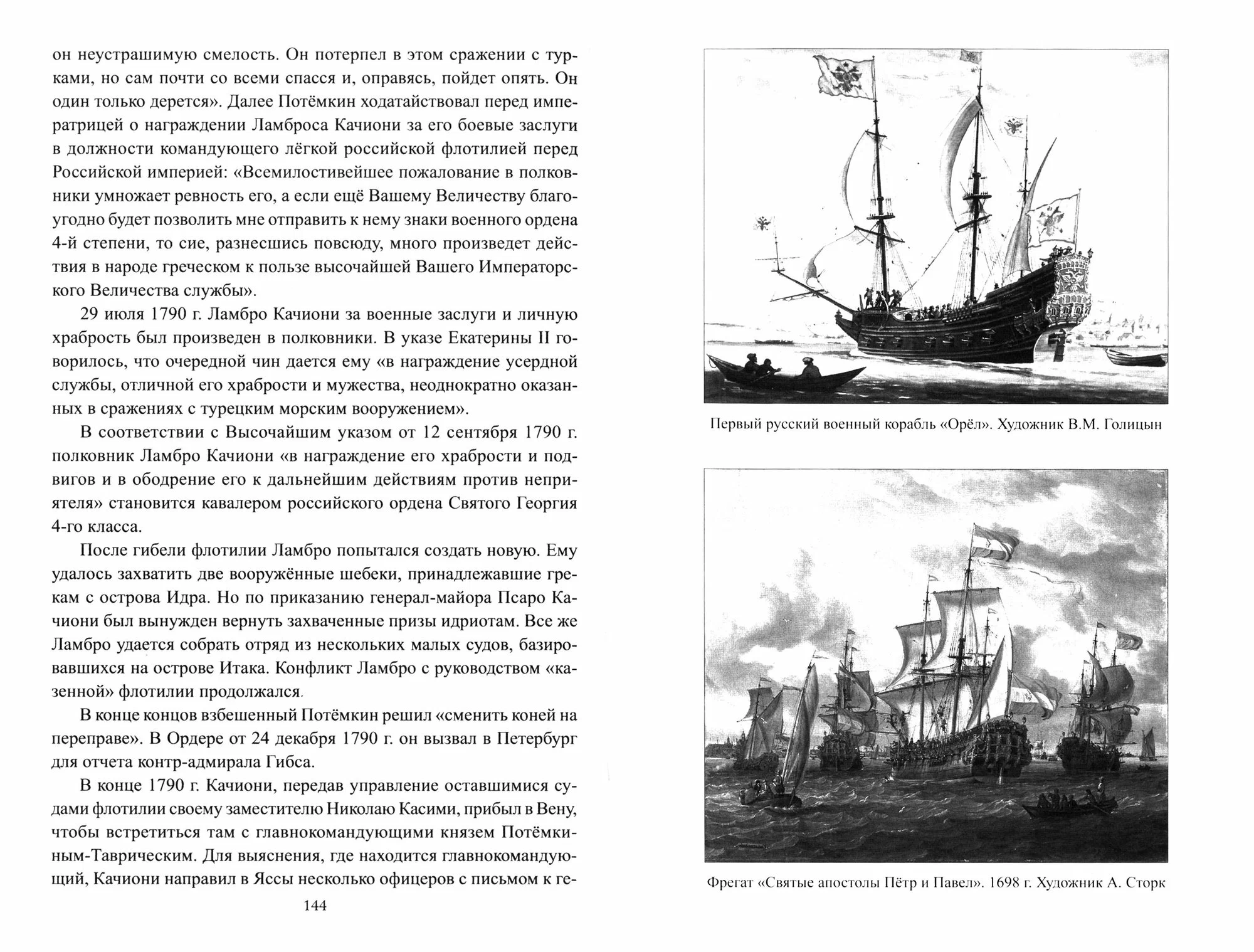 Военно-морской флот России. От Петра Великого до СВО фото книги маленькое 3