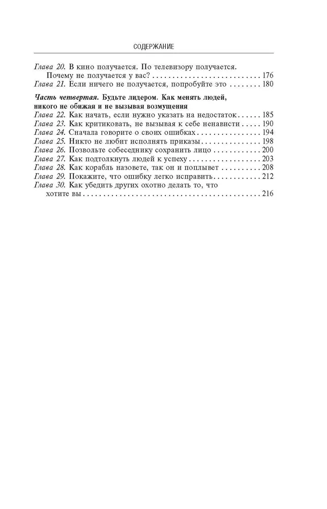 Как приобретать друзей и оказывать влияние на людей. Подчини себе весь мир за пару дней фото книги маленькое 6