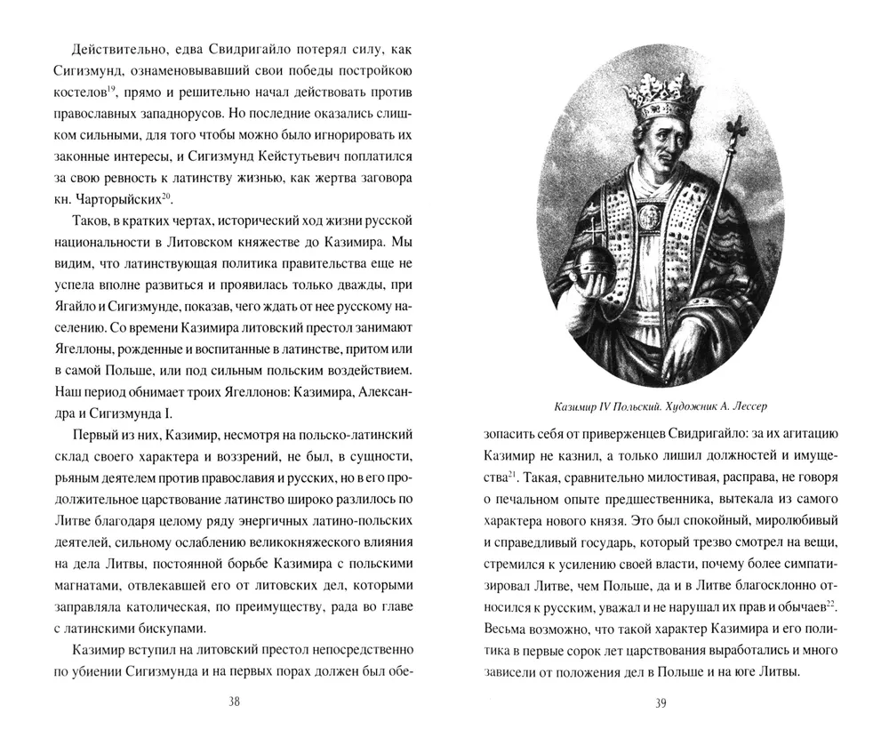 Князь Константин Иванович Острожский и Литовская Русь фото книги маленькое 4