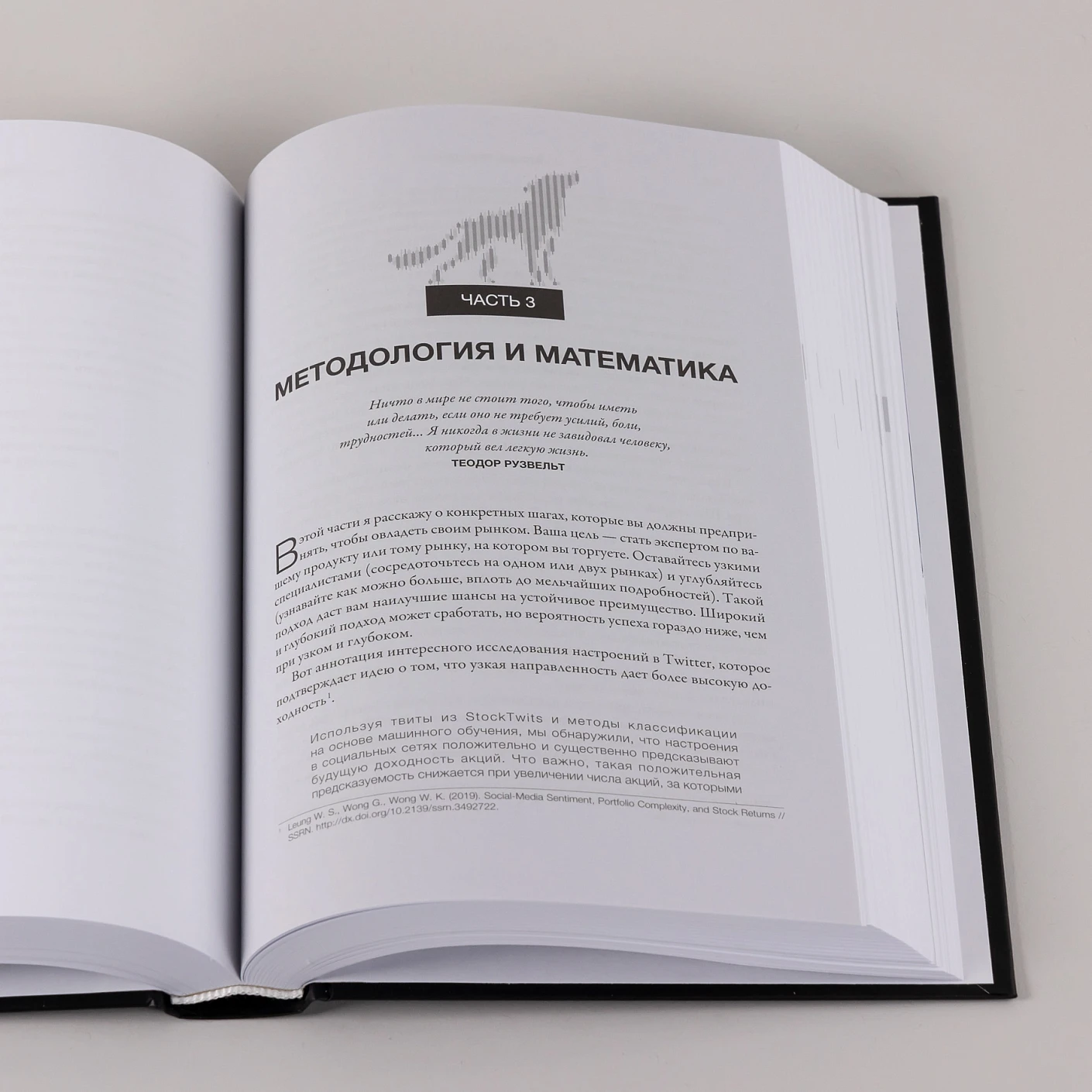 Альфа-трейдер: Мышление, методология и математика профессионального трейдинга фото книги маленькое 8