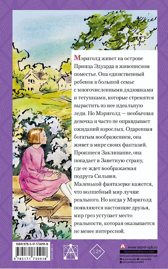 Волшебство для Мэриголд фото книги маленькое 3
