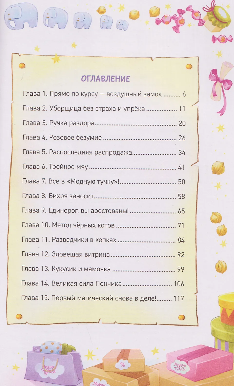 ПУМС! Посылка с чудесами фото книги маленькое 3