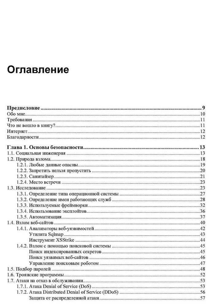 Web-сервер глазами хакера фото книги маленькое 5