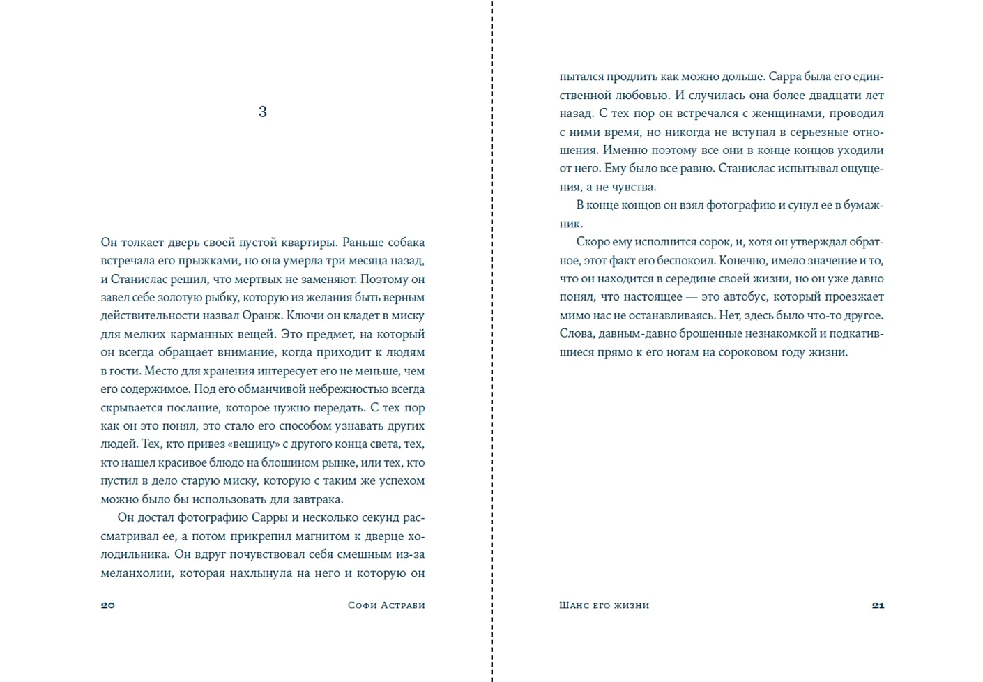 Шанс его жизни фото книги маленькое 3