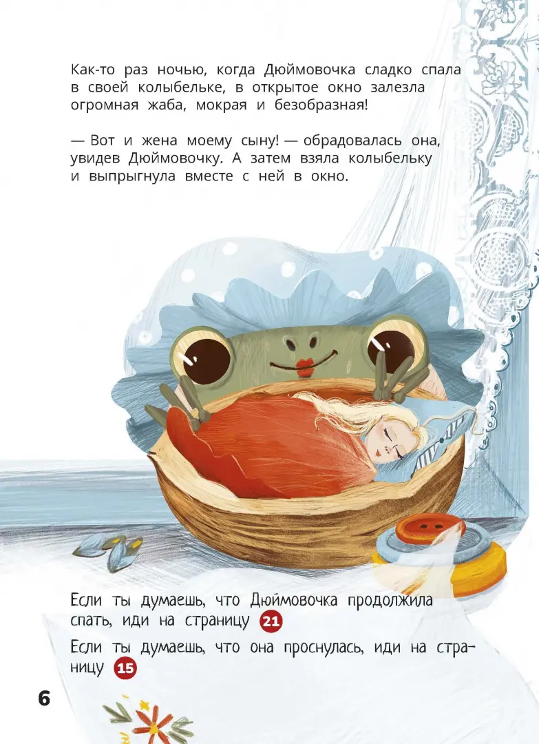 Дюймовочка. Весёлый квест с выбором сюжетных линий по мотивам сказки Г.-Х.Андерсена фото книги маленькое 3