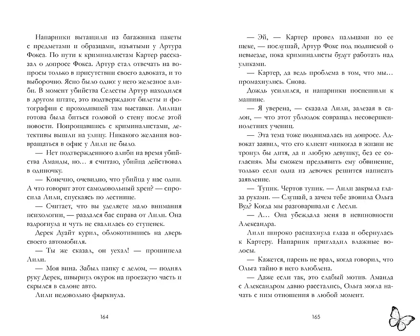 Замри для меня фото книги маленькое 8