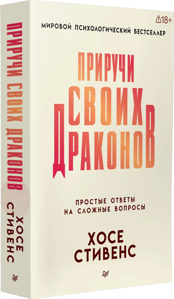 Приручи своих драконов фото книги маленькое 10