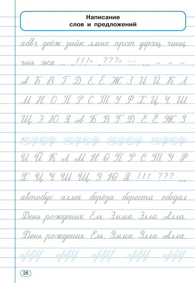 Исправление почерка. 3-4 классы фото книги маленькое 8