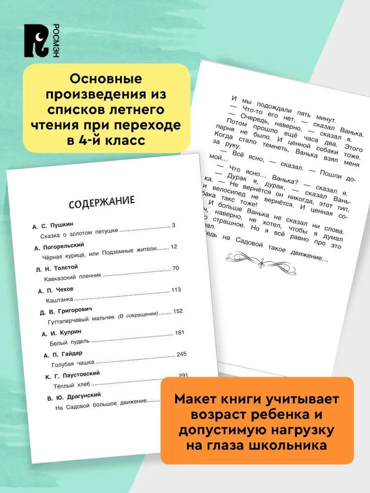 Читаем летом. Переходим в 4-й класс фото книги маленькое 5