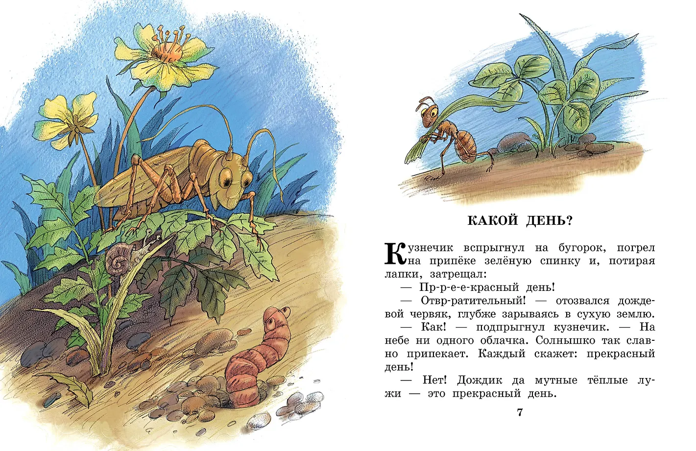 Сказки и рассказы фото книги маленькое 9