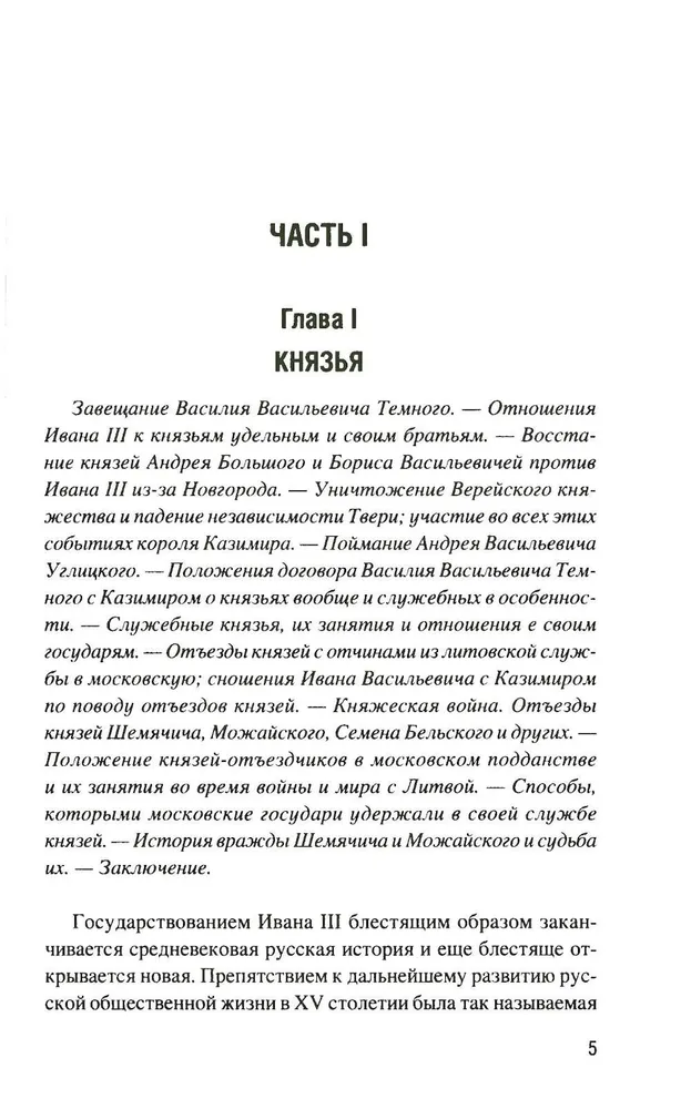 История борьбы Московского государства с Польско-Литовским. 1462-1508 фото книги маленькое 4